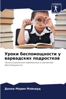 Уроки беспомощности у варвадских подростков: Психосоциальные переменные и изученная беспомощность 6203391662 Book Cover