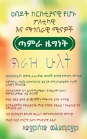 Major Christian Political and Social Roles / Christianity: Living with dual citizenship. Volume Two (Amharic Edition) 1735678880 Book Cover