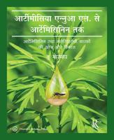 From Artemisia annua L. to Artemisinins (Hindi Edition): The Discovery and Development of Artemisinins and Antimalarial Agents 1487804458 Book Cover