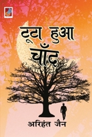 Toota hua Chand 9390539005 Book Cover