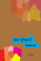 सात भूमिकाएँ 8126724862 Book Cover