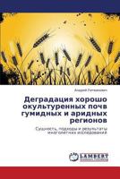 Degradatsiya khorosho okul'turennykh pochv gumidnykh i aridnykh regionov: Sushchnost', podkhody i rezul'taty mnogoletnikh issledovaniy 3845428376 Book Cover