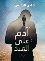 ??? ??? ????? (Arabic Edition) 9778210144 Book Cover