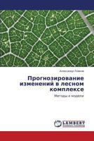 Prognozirovanie izmeneniy v lesnom komplekse: Metody i modeli 3659225371 Book Cover