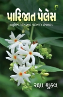 Parijat Palace (Gujarati Edition) 9395339748 Book Cover