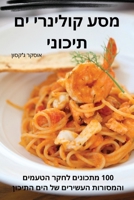??? ??????? ?? ?????? (Hebrew Edition) 1835640826 Book Cover