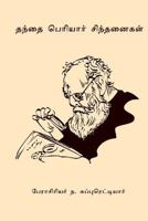 Thanthai Periyar Sinthanaigal 1977650821 Book Cover