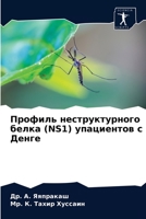Профиль неструктурного & 6203624527 Book Cover