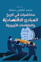 ??????? ?? ????? ??????? ... (Arabic Edition) 9776901549 Book Cover