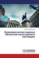 Ekonomicheskaya Otsenka Obektov Kul'turnogo Naslediya 3659274232 Book Cover