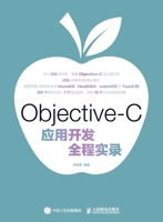 Full process recording of Objective C application development/Objective-C???????? (Chinese Edition) 7115437203 Book Cover