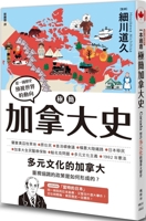 A Brief History of Canada (Chinese Edition) 626749974X Book Cover