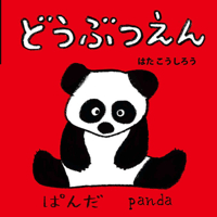 Zoo (Japanese/English Bilingual) 4591186709 Book Cover
