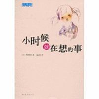 Chiisai Toki Kara Kangaetekita Koto 410355004X Book Cover