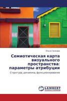 Semioticheskaya karta vizual'nogo prostranstva: parametry atributsii: Struktura, dinamika, funktsionirovanie 3847336851 Book Cover