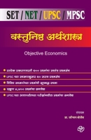 Vastunishta Arthshastra 818483084X Book Cover