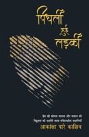 Pighli Hui Ladki 9389373166 Book Cover