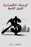 ?????? ?????????? ????? ??????? (Arabic Edition) 197039918X Book Cover