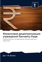 &#1060;&#1080;&#1085;&#1072;&#1085;&#1089;&#1086;&#1074;&#1072;&#1103; &#1076;&#1077;&#1094;&#1077;&#1085;&#1090;&#1088;&#1072;&#1083;&#1080;&#1079;&# 6200953384 Book Cover