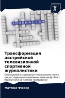 &#1058;&#1088;&#1072;&#1085;&#1089;&#1092;&#1086;&#1088;&#1084;&#1072;&#1094;&#1080;&#1103; &#1072;&#1074;&#1089;&#1090;&#1088;&#1080;&#1081;&#1089;&# 6203405612 Book Cover