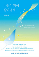 I'll Live Through as Wind B0CFTLGSJJ Book Cover