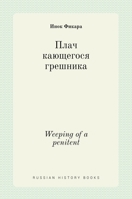 Plach Kayuschegosya Greshnika 5519698236 Book Cover