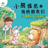 Winnie the Pooh and his friends: Winnie the Pooh and Rabbit Ruby 7534072956 Book Cover