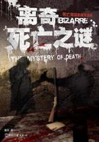The Myth of Mysterious Death 7514206019 Book Cover