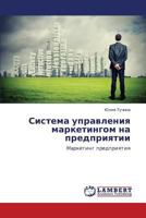 Sistema Upravleniya Marketingom Na Predpriyatii 3659354945 Book Cover