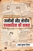 Zameenee Aur Kshetriya Patrakarita Ki Taqat (Hindi Edition) 9355628412 Book Cover