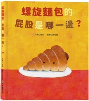 Which Side Is the Butt of Spiral Bread? 9862746955 Book Cover