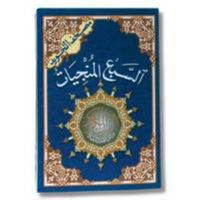 Tajweed Koran Al Saabeh Al-munjiat 9933423118 Book Cover