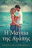 Η Μαγεία της Αγάπης 4824128528 Book Cover