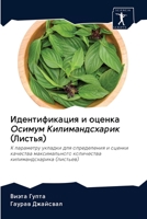 &#1048;&#1076;&#1077;&#1085;&#1090;&#1080;&#1092;&#1080;&#1082;&#1072;&#1094;&#1080;&#1103; &#1080; &#1086;&#1094;&#1077;&#1085;&#1082;&#1072; &#1054; 6202628766 Book Cover