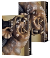 邪魅の雫 6267415430 Book Cover