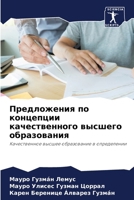 Предложения по концепци& 6206865142 Book Cover