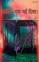 ????- ?? ?? ????? (Changing is a direction) (Hindi Edition) 9356107777 Book Cover