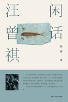 On Wang Zengqi and His World of Letters/????? (Chinese Edition) 7214275600 Book Cover