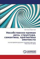 Nesobstvenno-pryamaya rech': struktura, semantika, pragmatika emoteksta: na materiale russkikh khudozhestvennykh tekstov KhKh veka 3659158178 Book Cover