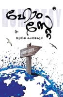 Homestay (Malayalam Edition) 9355171935 Book Cover