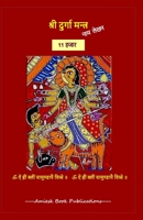 Maa Durga Maha-mantra Lekhan Pustikha 1985895501 Book Cover