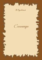 Salamander 5519539227 Book Cover