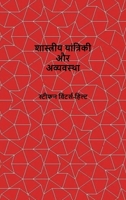 Classical Mechanics and Chaos - HindiTranslation / ????????? ????????? ?? ... ??????? ?? ??? 1 (Hindi Edition) B0HFYZ3MX4 Book Cover