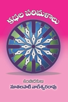 Kadhala Parimalaalu (Telugu Edition) B0F7QXFM4C Book Cover