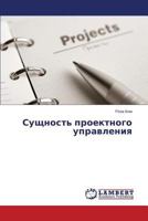Sushchnost' proektnogo upravleniya 365951246X Book Cover