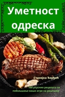 Уметност одреска 178357769X Book Cover