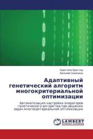 Adaptivnyy Geneticheskiy Algoritm Mnogokriterial'noy Optimizatsii 3659372145 Book Cover