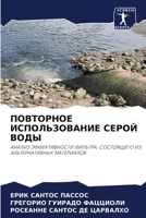 ПОВТОРНОЕ ИСПОЛЬЗОВАНИ&# 6205578948 Book Cover