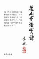 Lushan Meeting Record (Chinese Edition) 1933447702 Book Cover