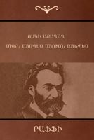 &#1352;&#1405;&#1391;&#1387; &#1377;&#1412;&#1377;&#1394;&#1377;&#1394;; &#1348;&#1387;&#1398;&#1398; &#1377;&#1397;&#1405;&#1402;&#1381;&#1405;, &#13 1604447842 Book Cover